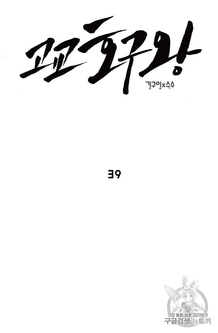 고교호구왕 39화 13