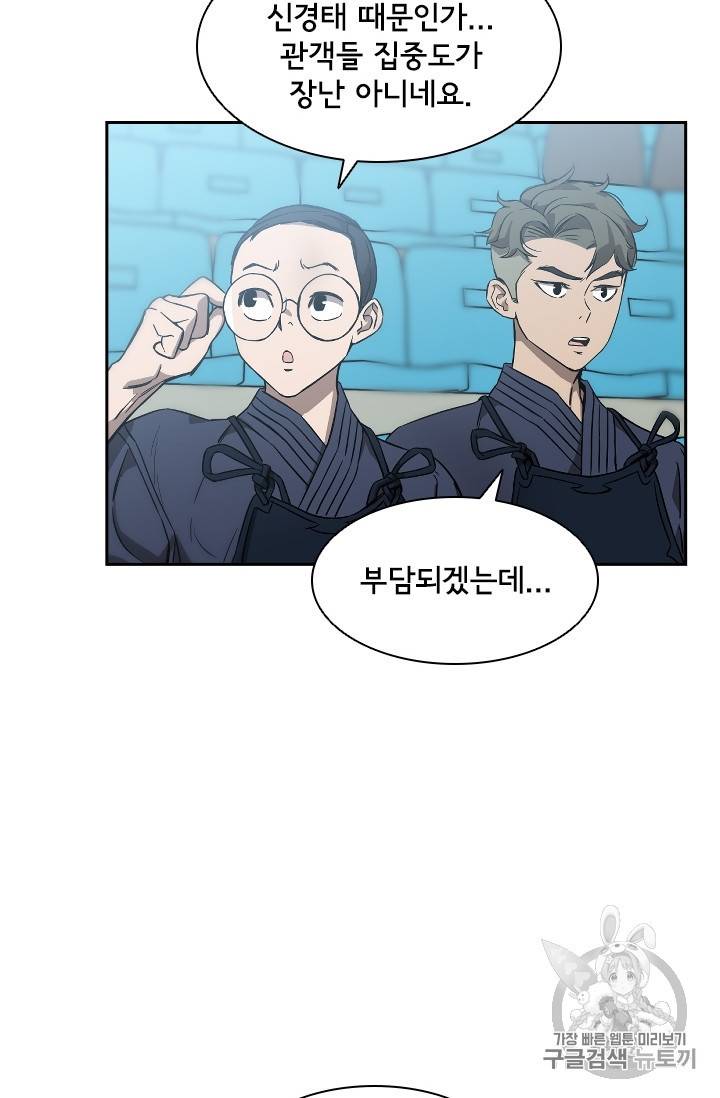 고교호구왕 39화 19