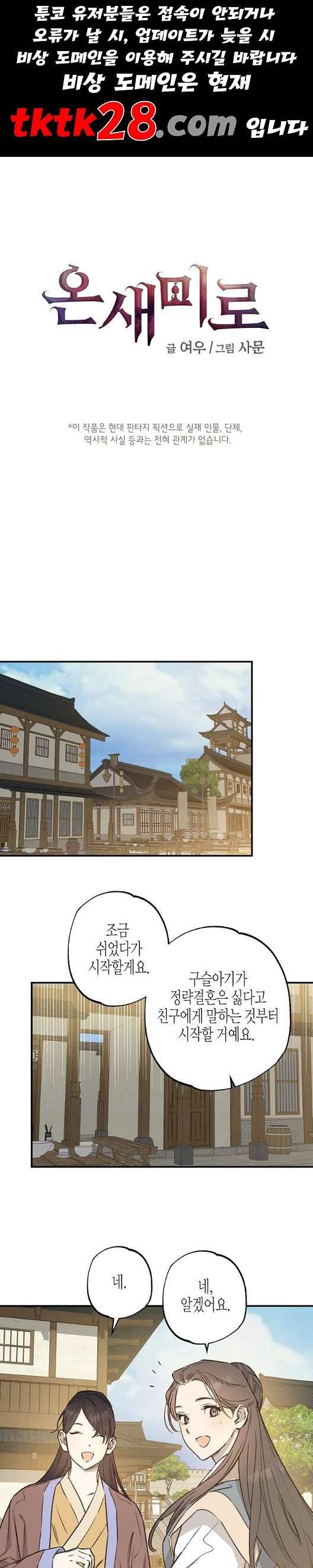 온새미로 30화 1