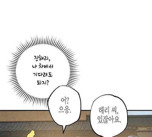 온새미로 30화 6