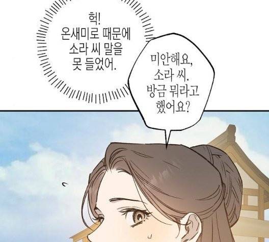 온새미로 30화 9