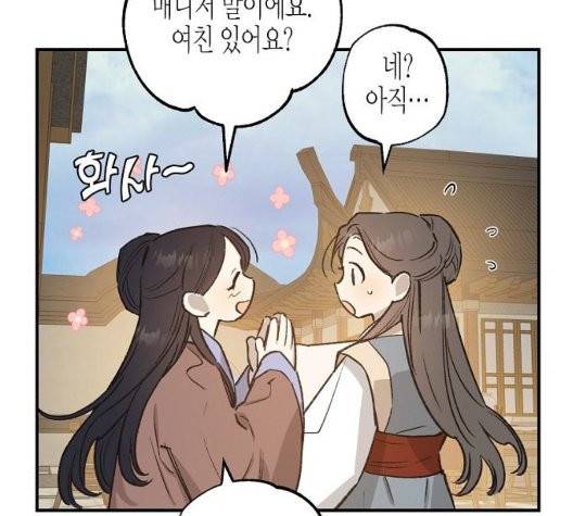 온새미로 30화 11
