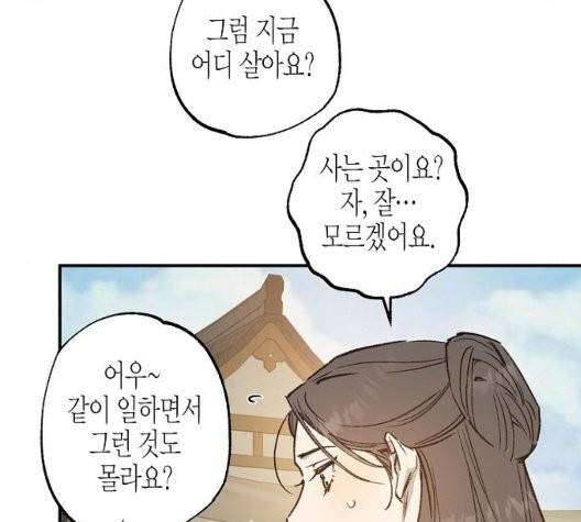 온새미로 30화 12
