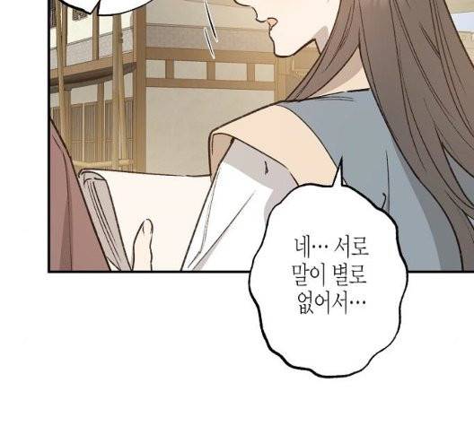 온새미로 30화 13