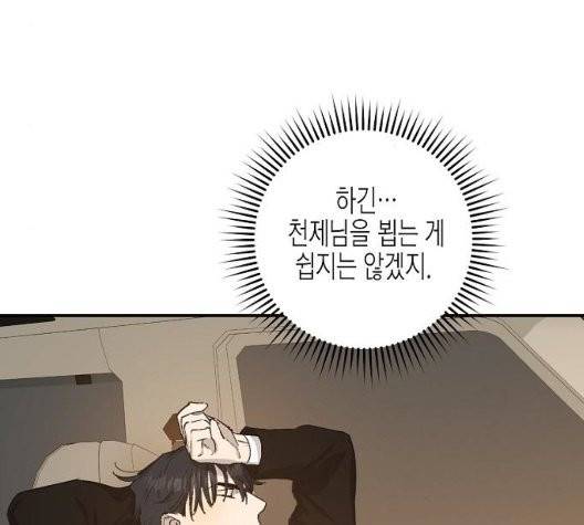 온새미로 30화 18