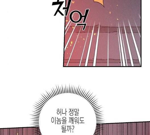 온새미로 30화 31