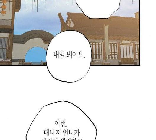 온새미로 30화 41
