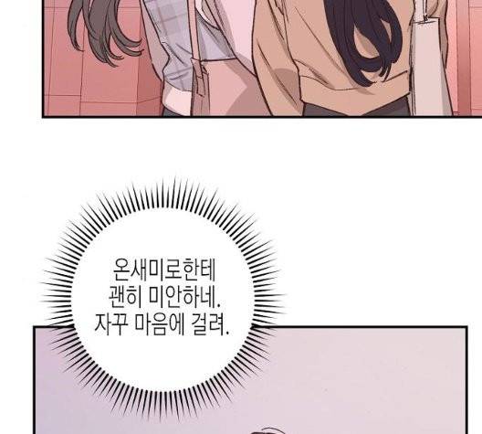 온새미로 30화 74