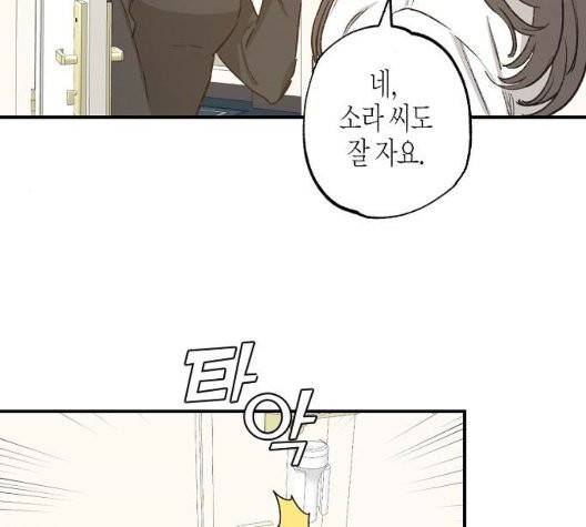 온새미로 30화 81