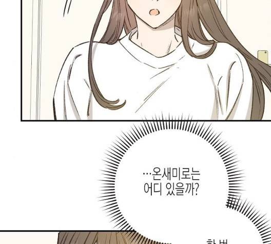 온새미로 30화 83