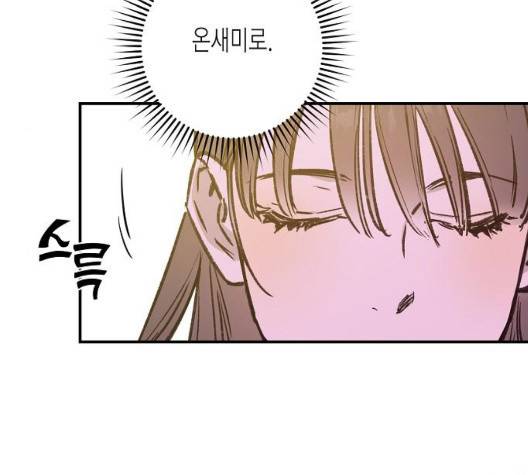 온새미로 30화 85