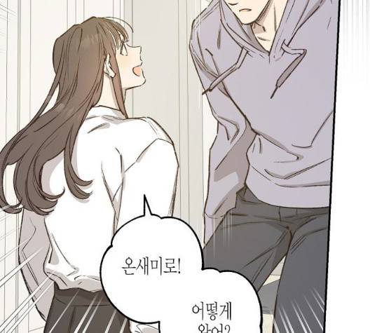 온새미로 30화 87