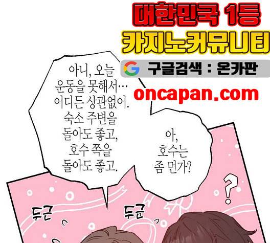 온새미로 30화 91