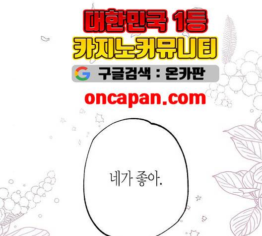 온새미로 30화 109
