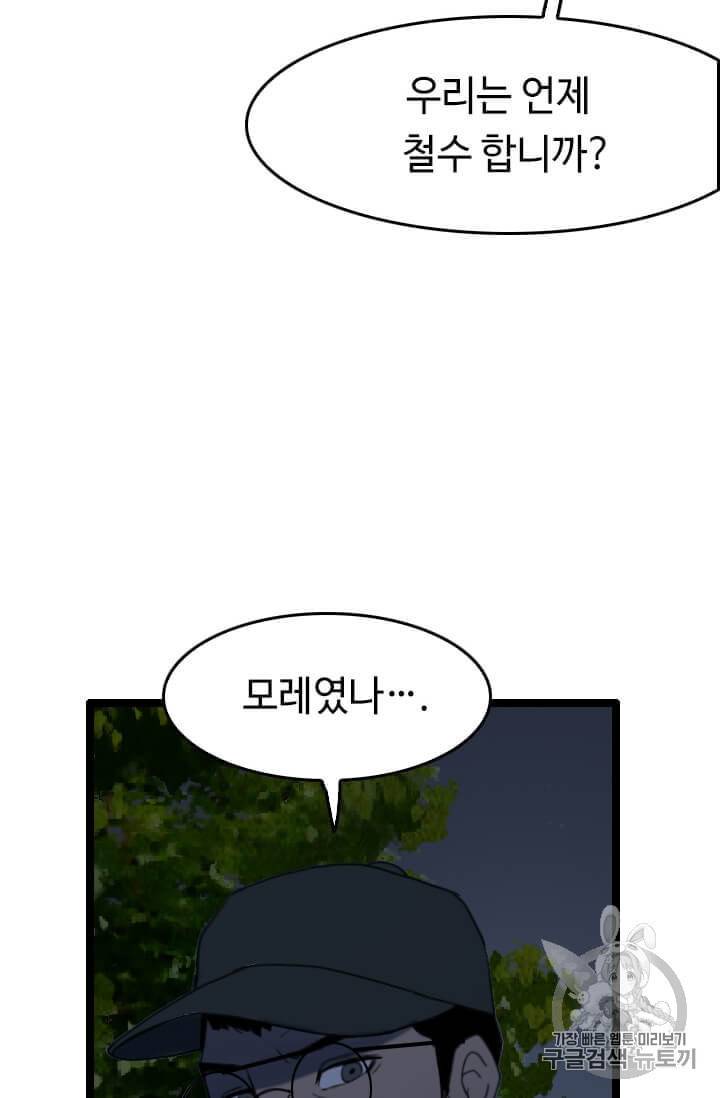 다른 세계에서 주워왔습니다 42화 4