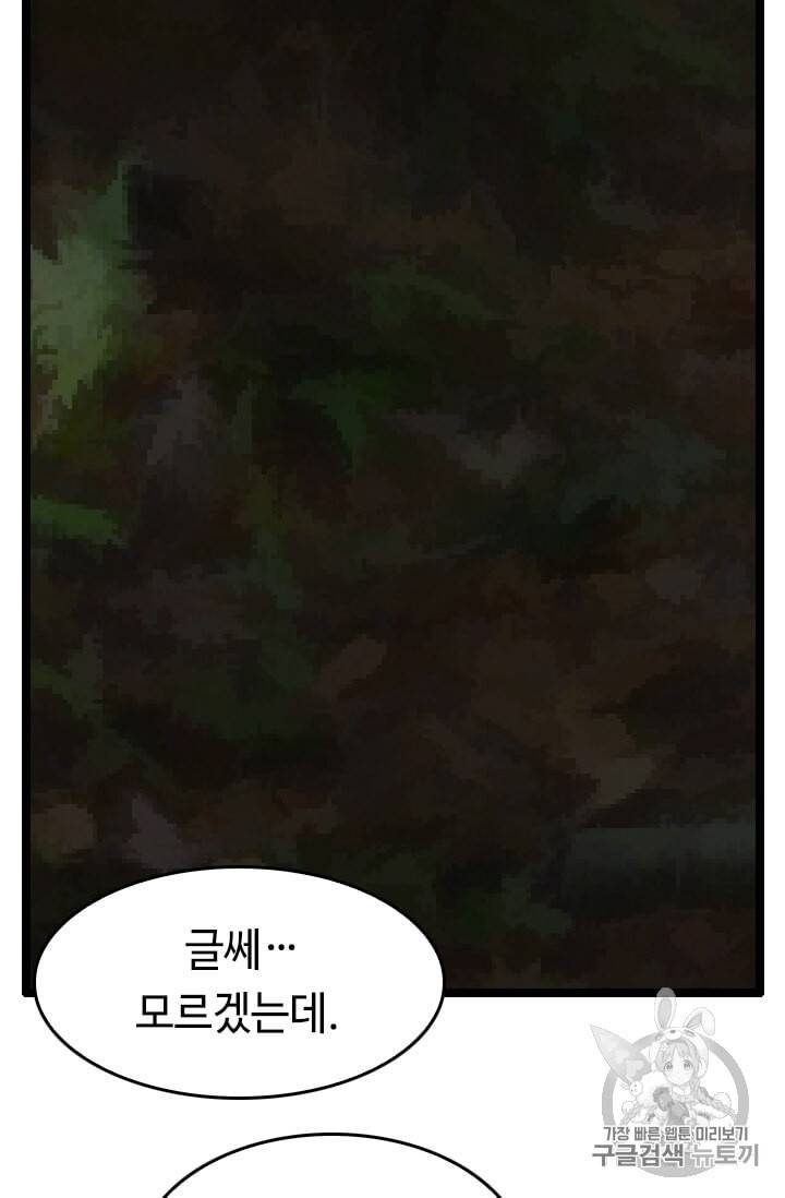 다른 세계에서 주워왔습니다 42화 6