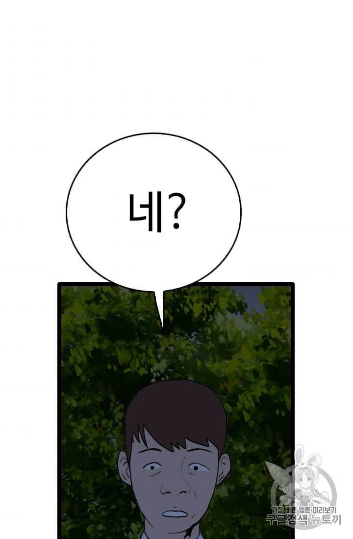 다른 세계에서 주워왔습니다 42화 8