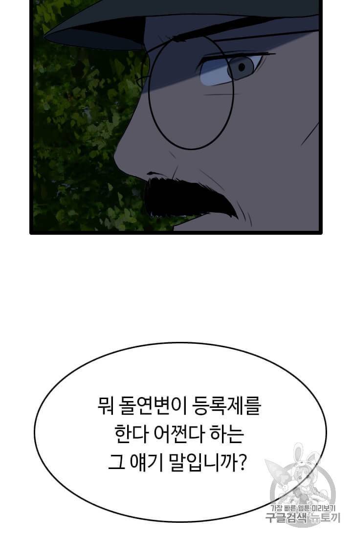 다른 세계에서 주워왔습니다 42화 9