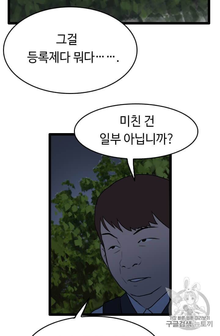 다른 세계에서 주워왔습니다 42화 12