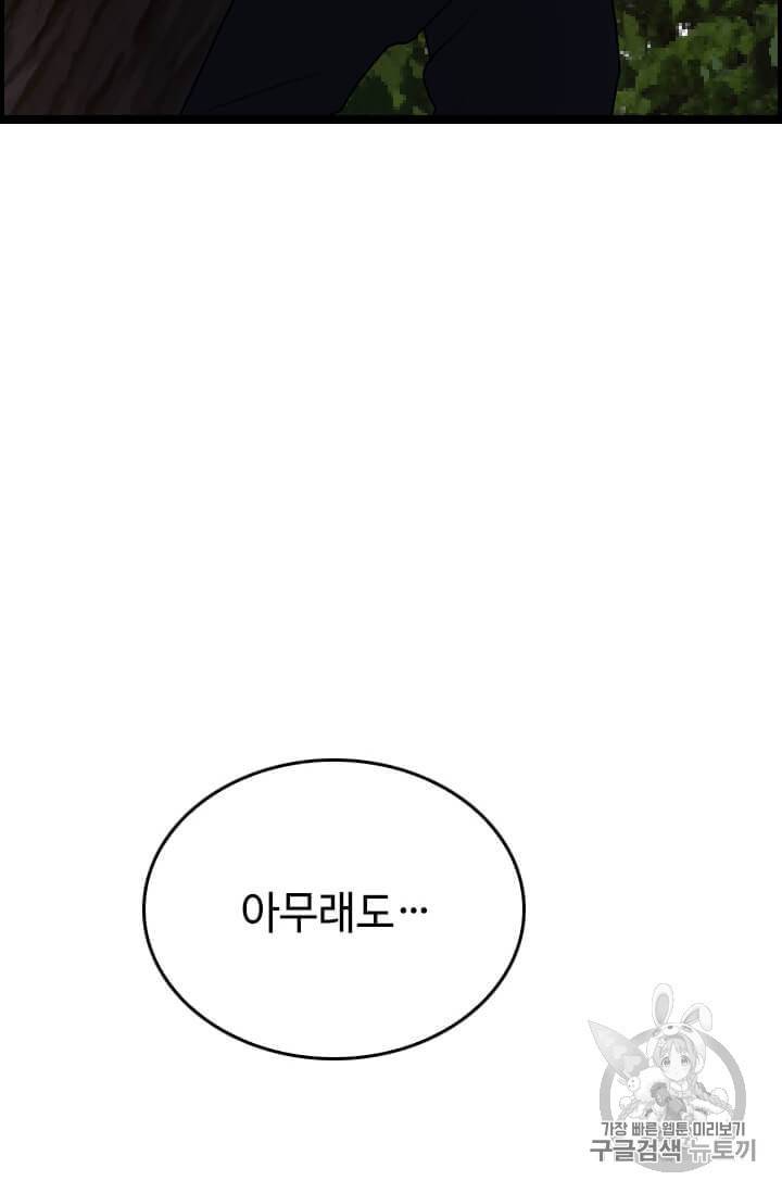 다른 세계에서 주워왔습니다 42화 18