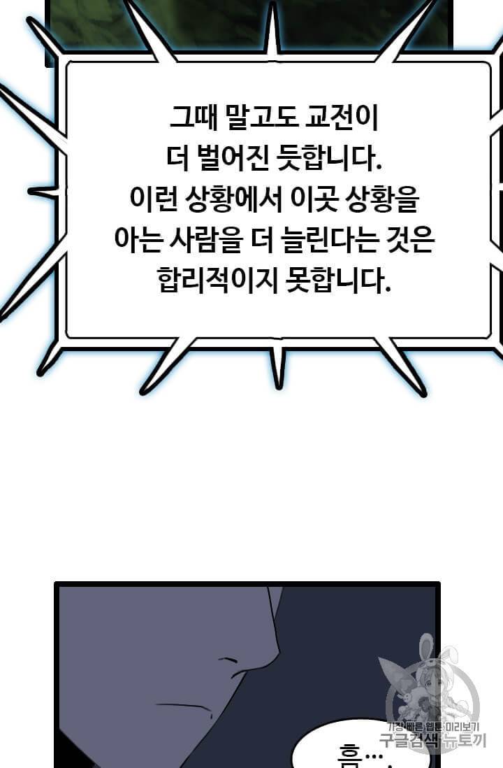 다른 세계에서 주워왔습니다 42화 23