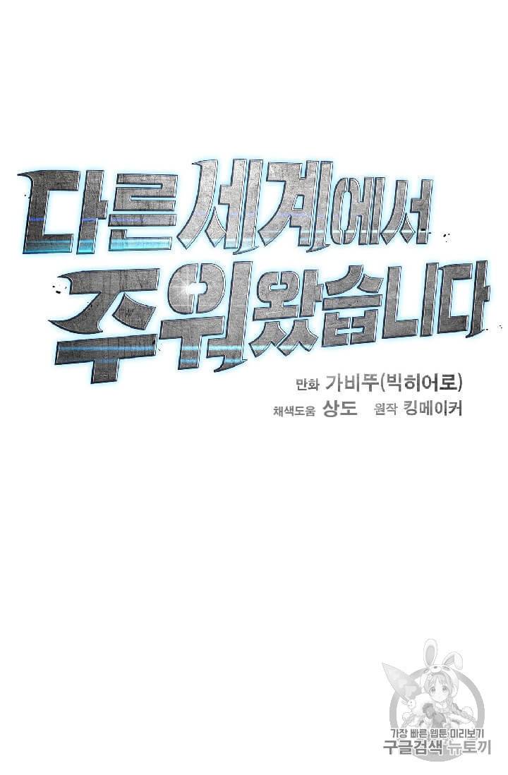 다른 세계에서 주워왔습니다 42화 27