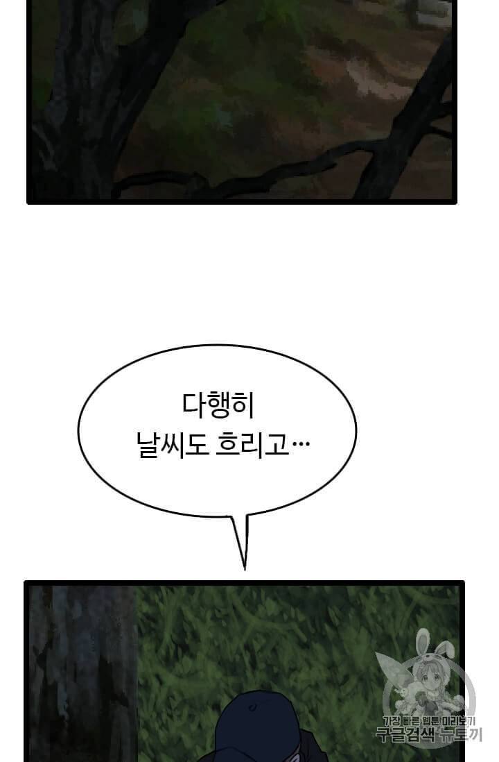 다른 세계에서 주워왔습니다 42화 31