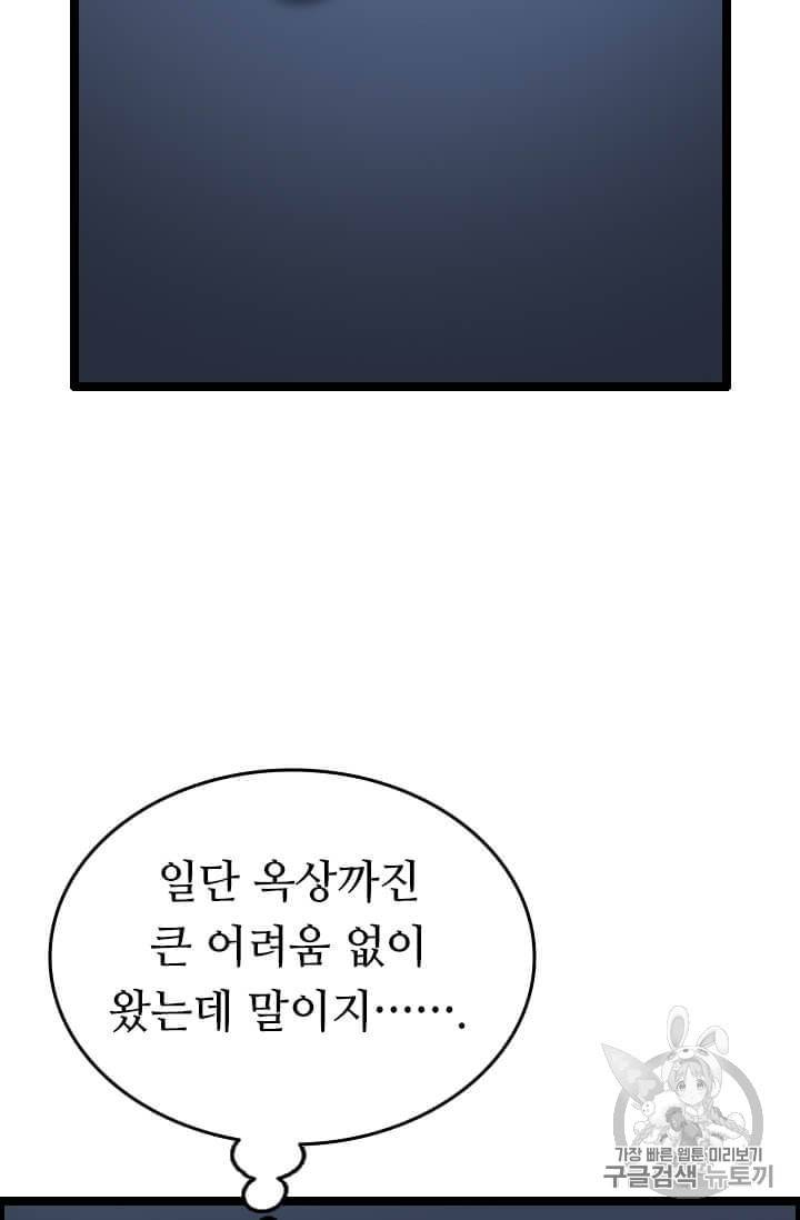 다른 세계에서 주워왔습니다 42화 60