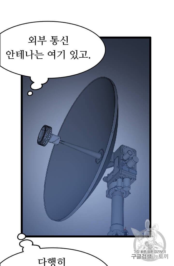 다른 세계에서 주워왔습니다 42화 62
