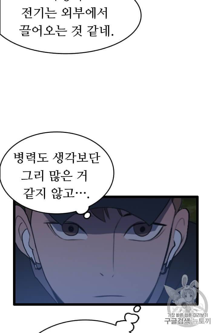 다른 세계에서 주워왔습니다 42화 63