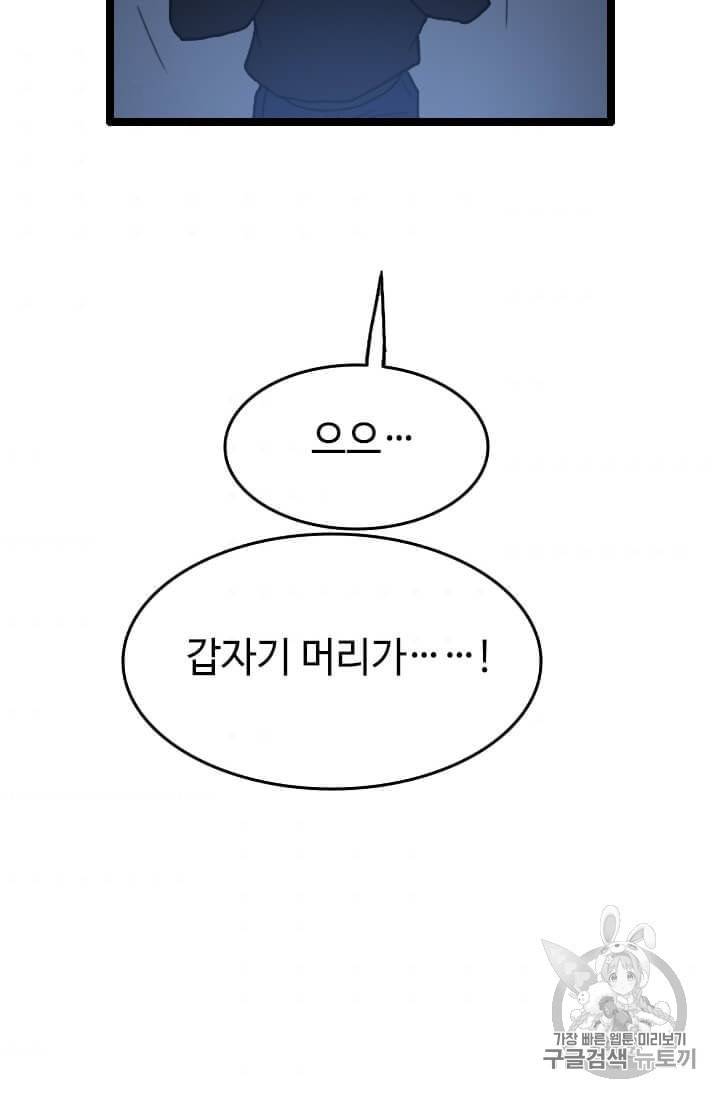 다른 세계에서 주워왔습니다 42화 67