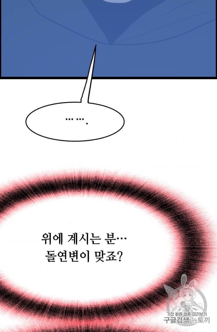 다른 세계에서 주워왔습니다 42화 76