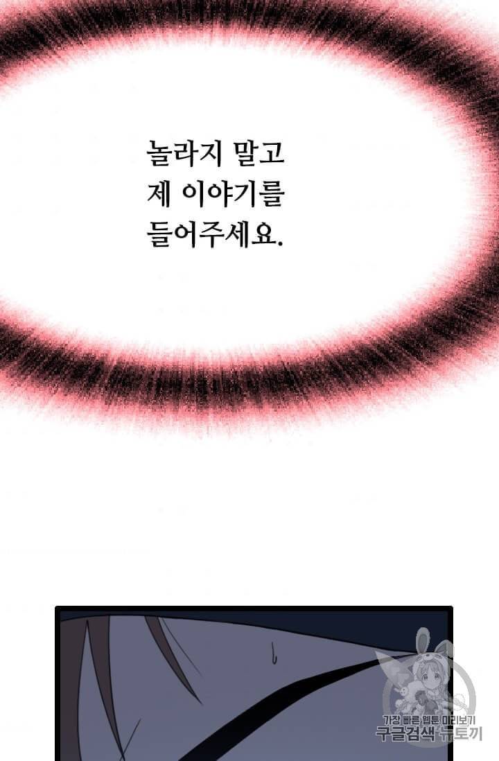 다른 세계에서 주워왔습니다 42화 77