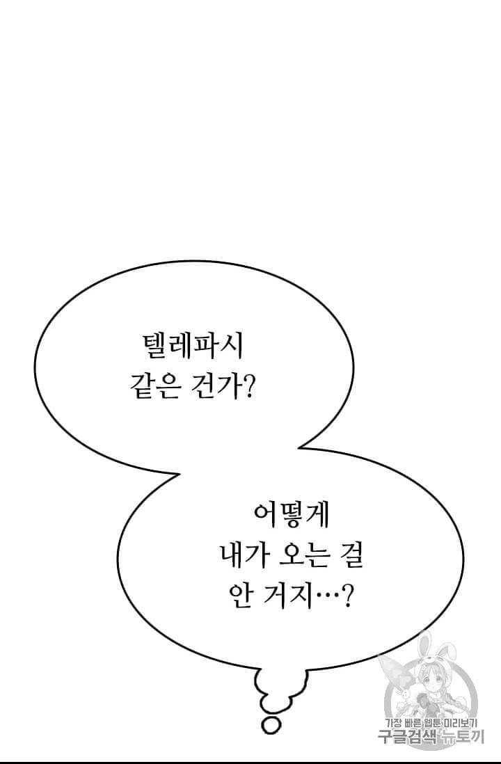 다른 세계에서 주워왔습니다 42화 81