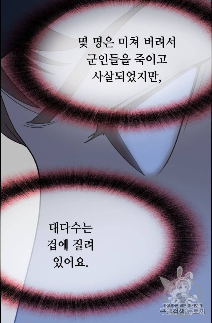 다른 세계에서 주워왔습니다 42화 84
