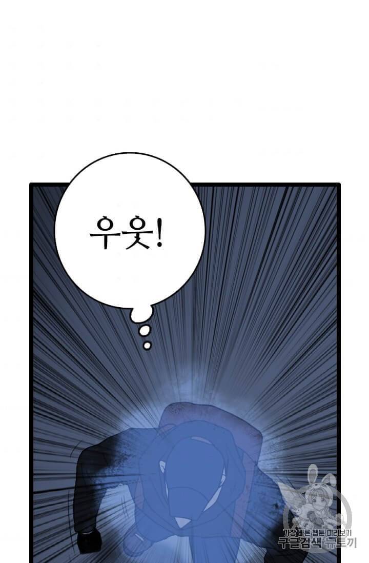 다른 세계에서 주워왔습니다 42화 86