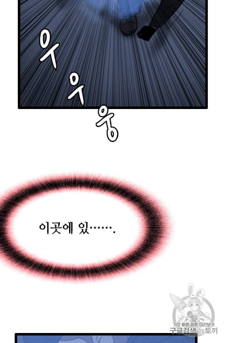다른 세계에서 주워왔습니다 42화 87