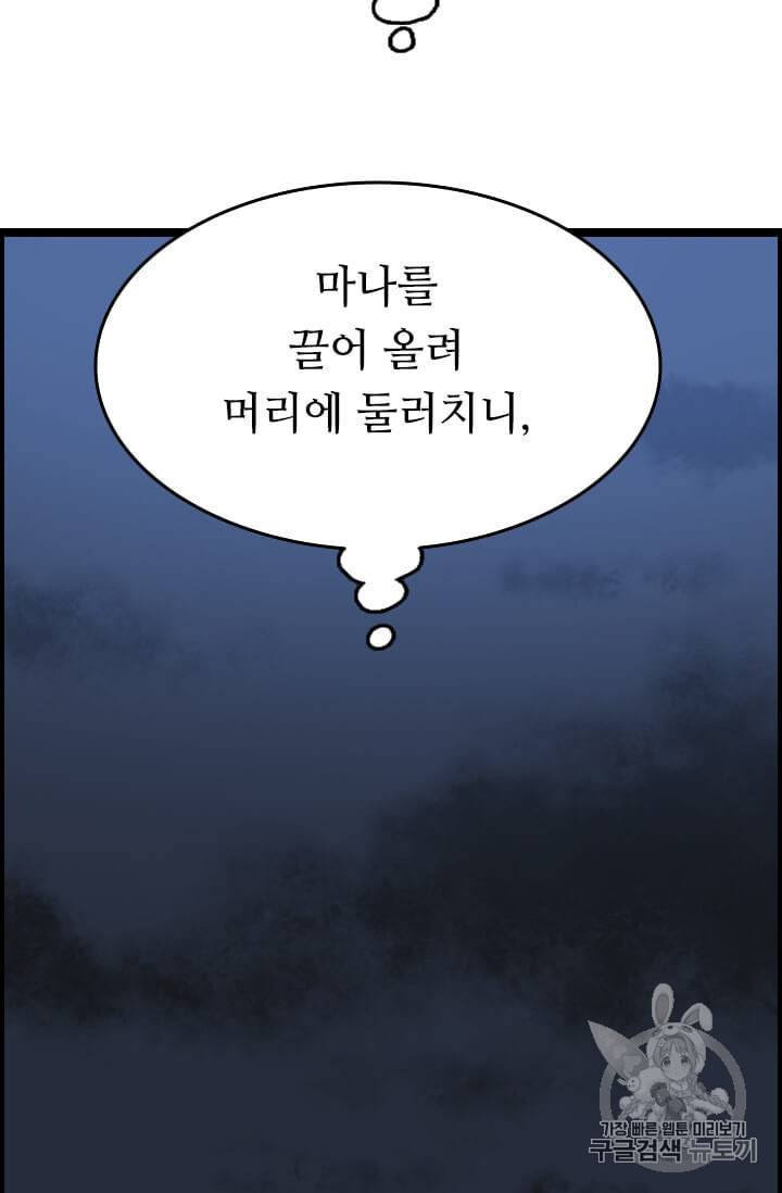 다른 세계에서 주워왔습니다 42화 90
