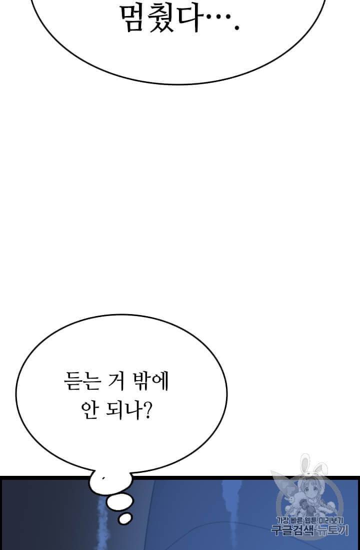 다른 세계에서 주워왔습니다 42화 92