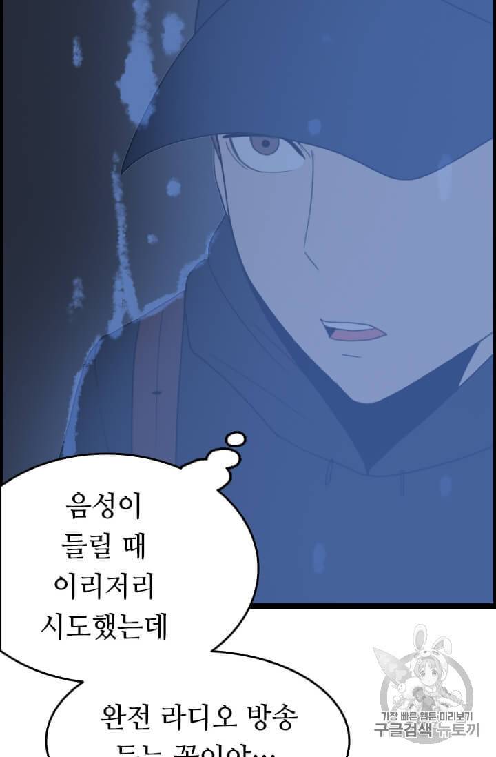 다른 세계에서 주워왔습니다 42화 93