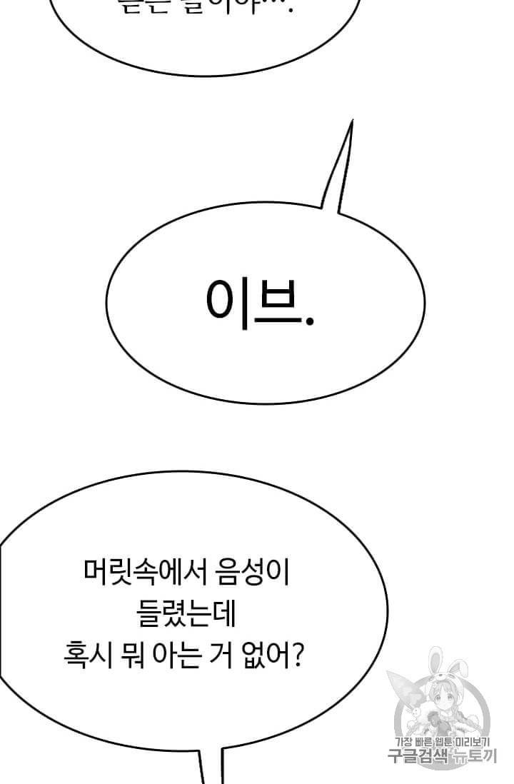 다른 세계에서 주워왔습니다 42화 94