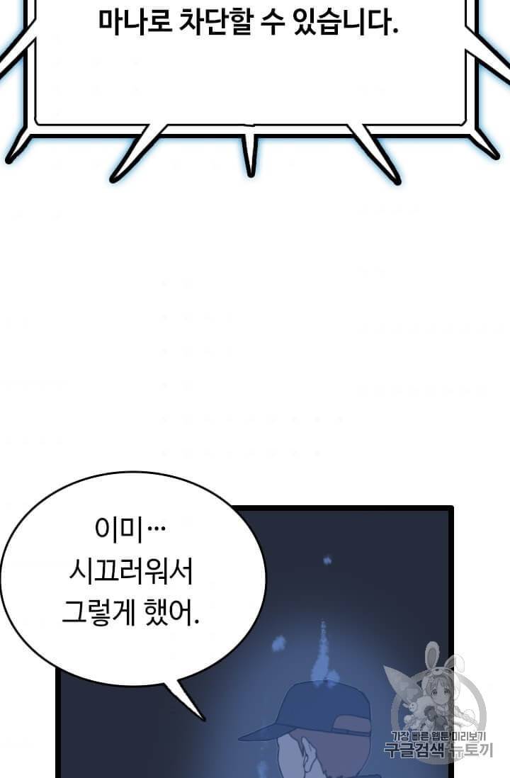 다른 세계에서 주워왔습니다 42화 96