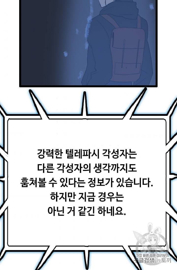 다른 세계에서 주워왔습니다 42화 97