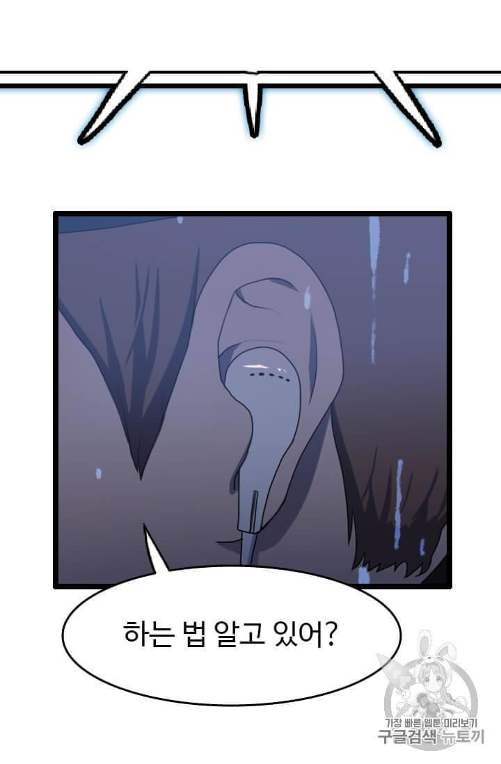 다른 세계에서 주워왔습니다 42화 99