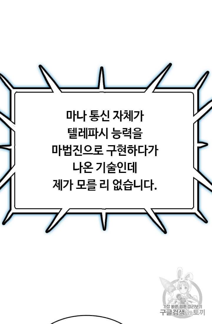 다른 세계에서 주워왔습니다 42화 100