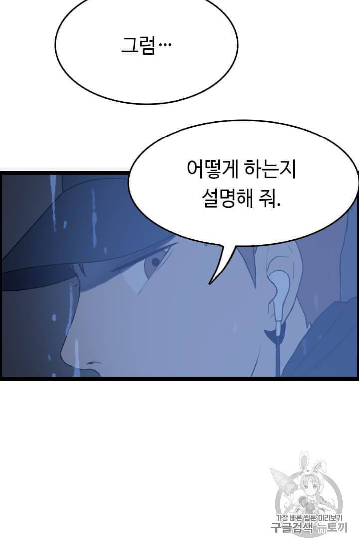다른 세계에서 주워왔습니다 42화 101