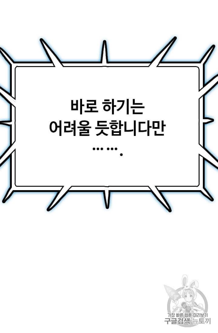 다른 세계에서 주워왔습니다 42화 102