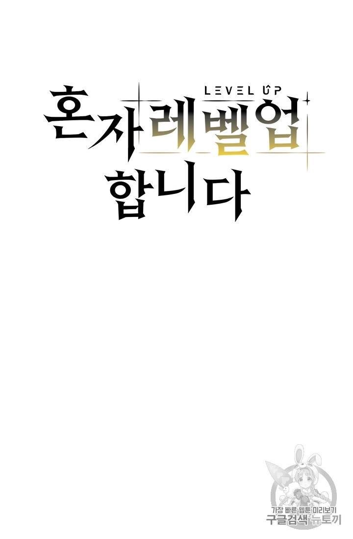 혼자 레벨업 합니다 19화 10