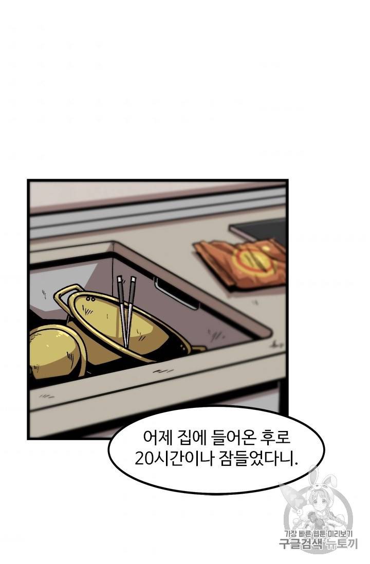 혼자 레벨업 합니다 19화 11