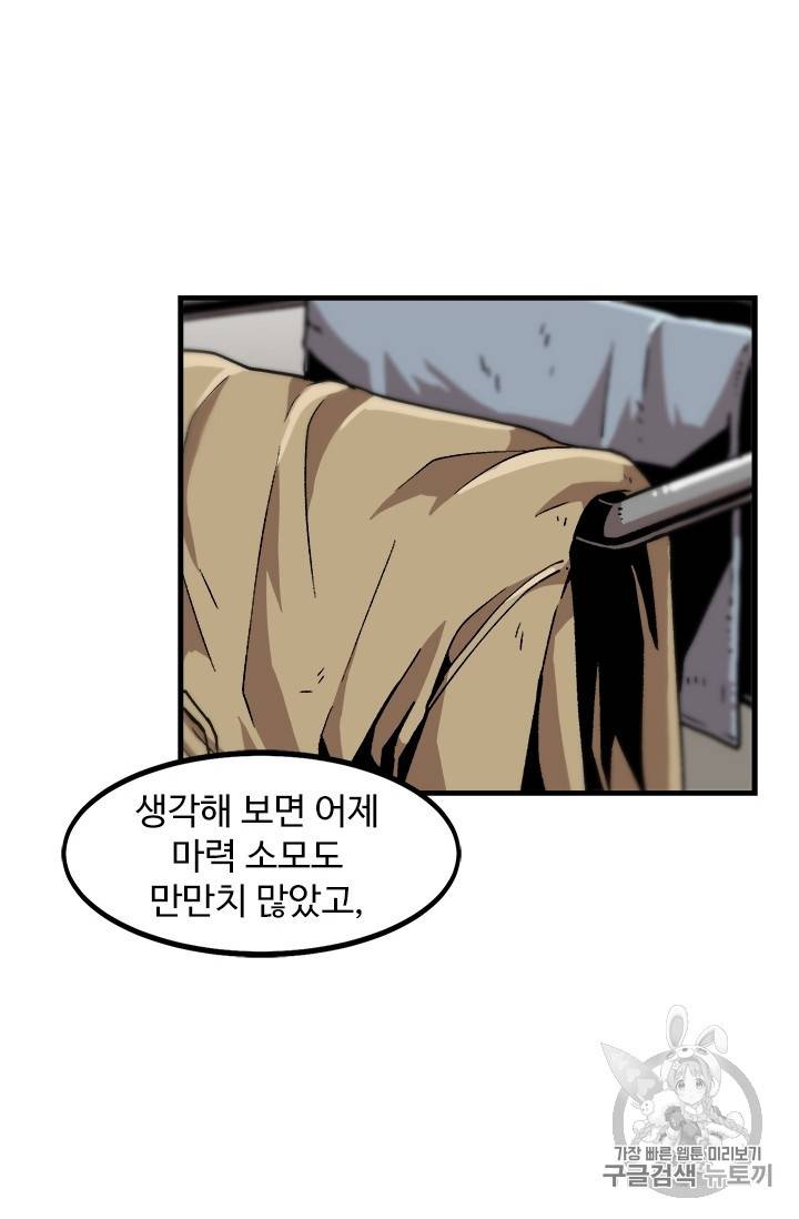 혼자 레벨업 합니다 19화 12